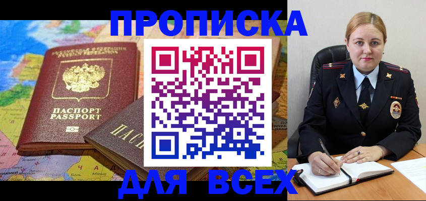 прописка в Зернограде